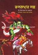 Rupkothar Golpo image