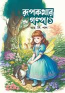 রূপকথার গল্প -১ image