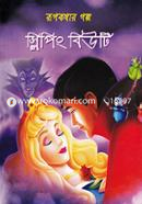 Rupkothar Golpo : Sleeping Beauty image
