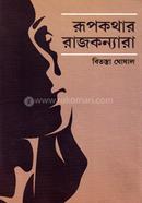 Rupkothar Rajkonyara image