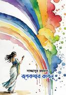 Rupkothar Rongdhonu image