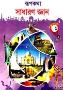 Rupkothar Shadaron Gyan image