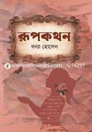 Rupkothon image