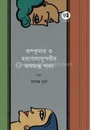 Rupkumar o Horobolasundorir Osomapto Pala image