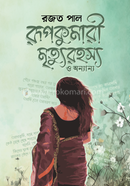 Rupkumari Mrittu Rohossho O Onannyo image