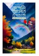 Rupoli Alor Upotokya image