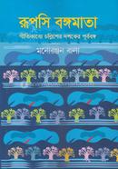 Ruposhi Bongomata image