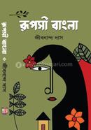 Ruposhi Bangla image