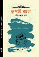 রূপসী বাংলা image