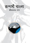 Ruposhi Bangla image