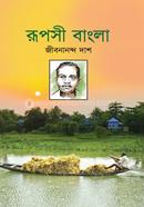Ruposhi Bangla image