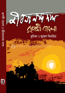 Ruposhi Bangla image