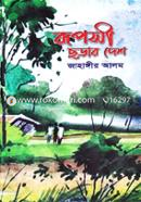 Ruposhi Chorar Deshe image