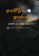 Ruposhi Rat, Rupali Chand image