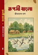 রূপসী বাংলা image