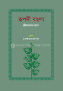 Ruposi Bangla image
