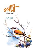 Ruposi Banglar Kabbo image