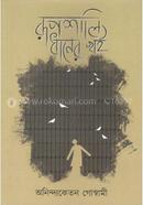 Rupsali Dhaner Khoi image