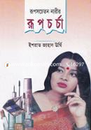Rupsocheton Narir Rupchorcha image