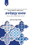 রুকইয়ায়ে সালাফ image