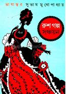 Rush Golpo Sanchayon image