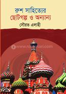 Rush Sahitter Choto Golpo o Onnanno image