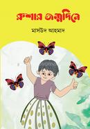 Rushar Janmodiney image