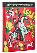 রুশদেশের উপকথা image