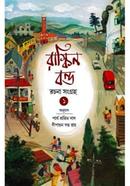 Ruskin Bond Rachana Sangraha-1 image