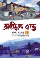 Ruskin Bond Rachana Sangraha-2 image