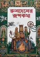 রুশদেশের রুপকথা image