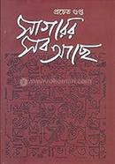 SAGARER SAB ACHHE image