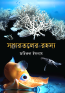 SAGORTALER RAHASYA image