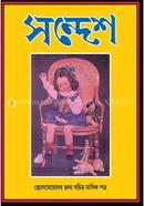SANDESH-(2nd-Year) image