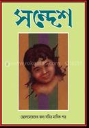 SANDESH-(3rd-Year) image