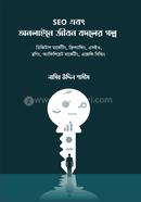 SEO Ebong Onlinee Jibon Bodoler Golpo image