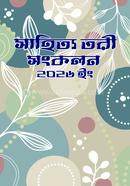 SHAHITTO TORI 2026 image