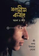 SHAMEEM KABIR SMARAN O PATH image