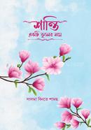 SHANTI EKTI PHULER NAAM image