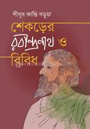 Shekorer Rabindranath o Bibidh image
