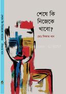 SHESHE KI NIJEKE KHABO ? image