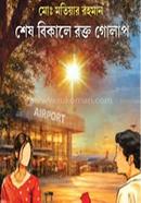 SHES BIKALE ROKTO GOLAP image