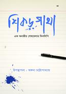 Shikor Ghatha image