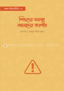 Shishuder Somossa Amader Koronio image