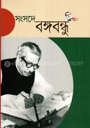 SHONGSHODE BANGABANDHU image