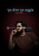 SHUNNO JIBON SHUNNO ONUVUTI image