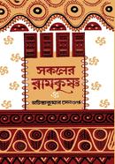 Shakaler RamKrishna image