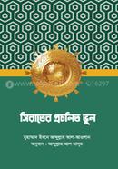 SIRATER PROCHOLITO BHUL image