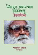 SIrajul Alam Khan Sharokgrantho Uttaradhikar image
