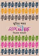 SMRITIR SHAHOR MADARIPUR image